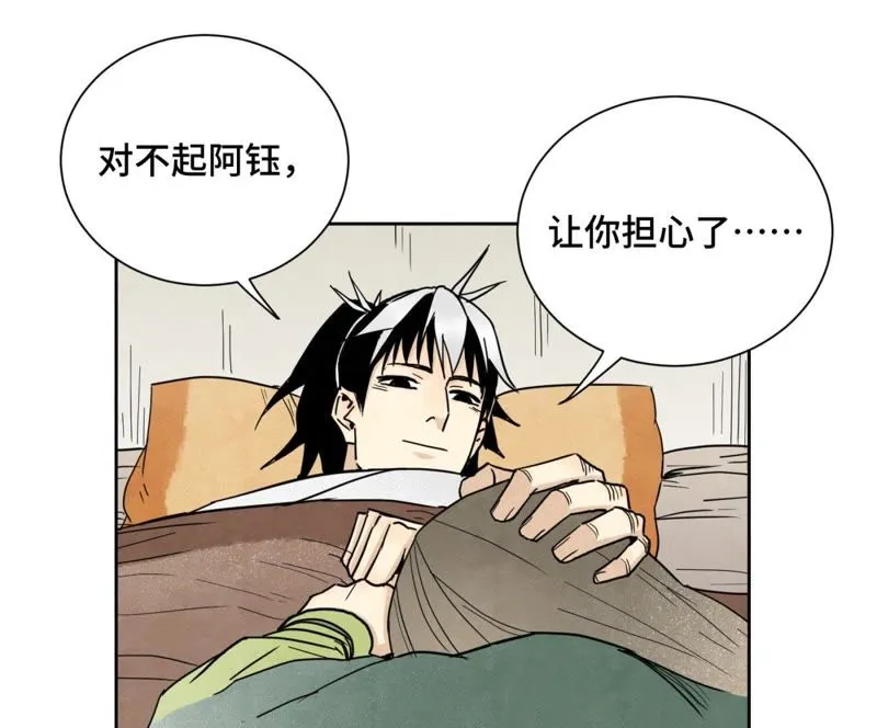 第57话 书生与返阳丹 第11页