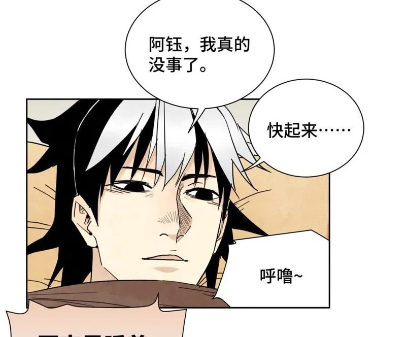 第57话 书生与返阳丹 第13页