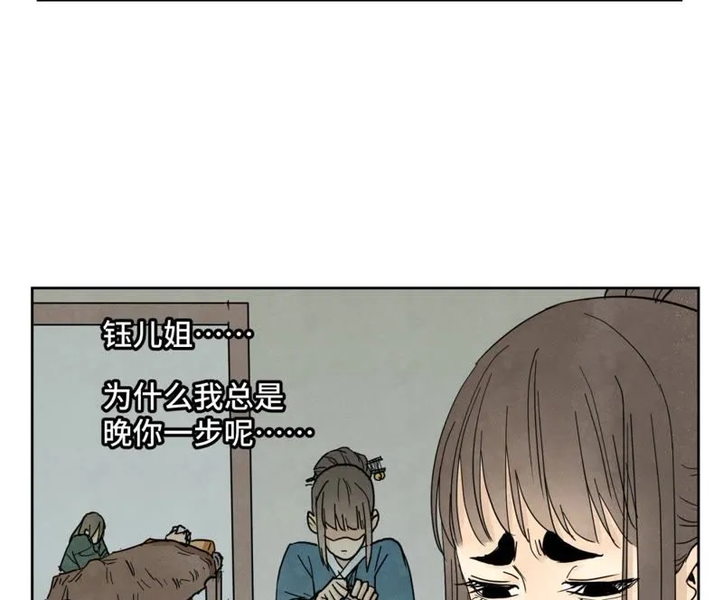第57话 书生与返阳丹 第17页