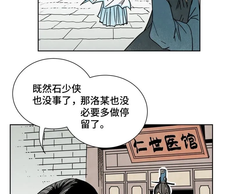 第57话 书生与返阳丹 第20页