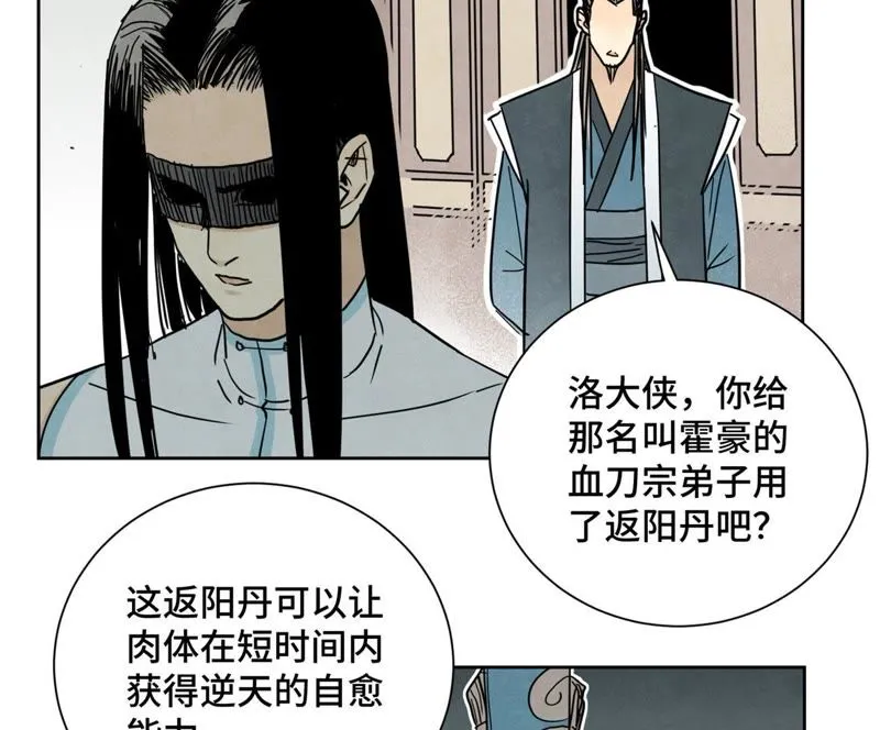 第57话 书生与返阳丹 第21页