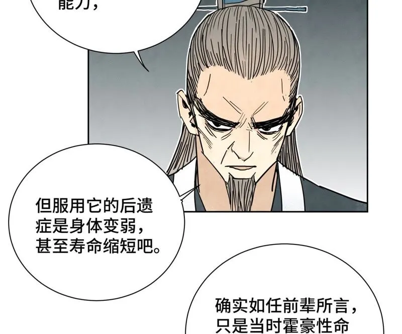 第57话 书生与返阳丹 第22页