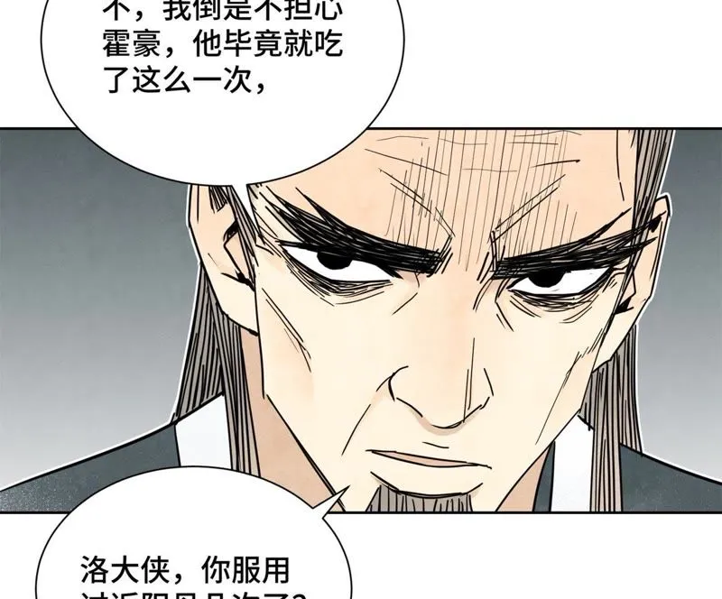 第57话 书生与返阳丹 第24页