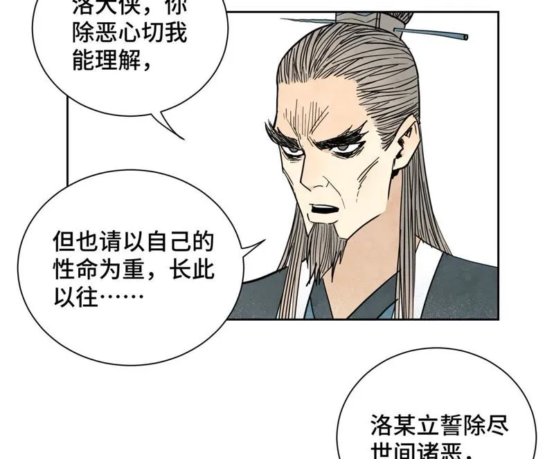 第57话 书生与返阳丹 第27页
