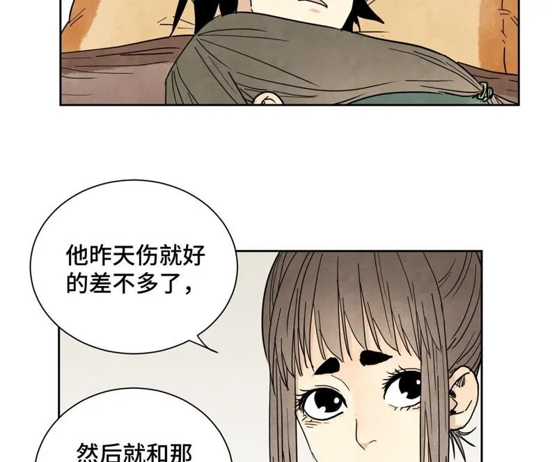第57话 书生与返阳丹 第32页