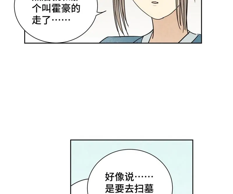 第57话 书生与返阳丹 第33页
