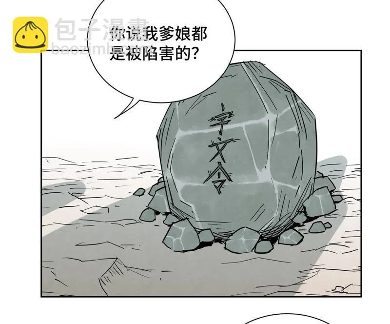 第57话 书生与返阳丹 第35页