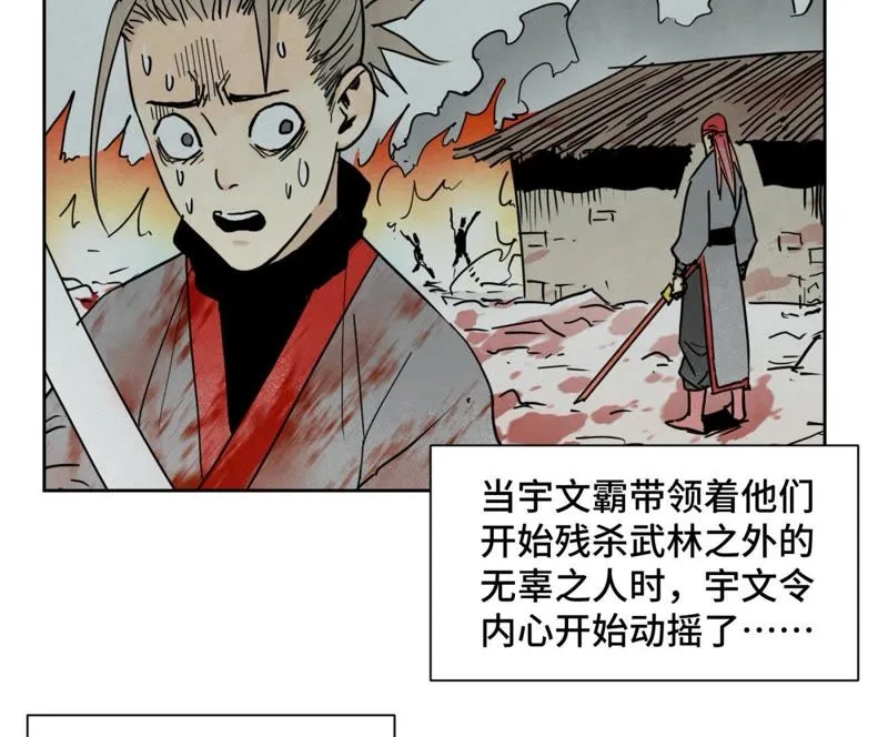 第58话 文盲与父亲 第6页