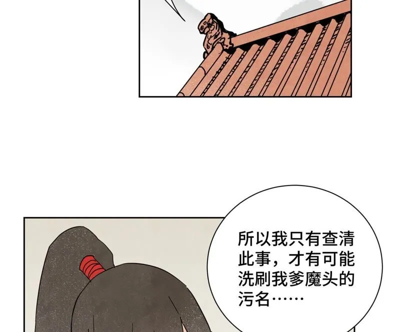 第59话 文盲与履行诺言 第5页