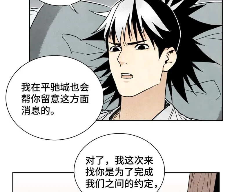 第59话 文盲与履行诺言 第7页