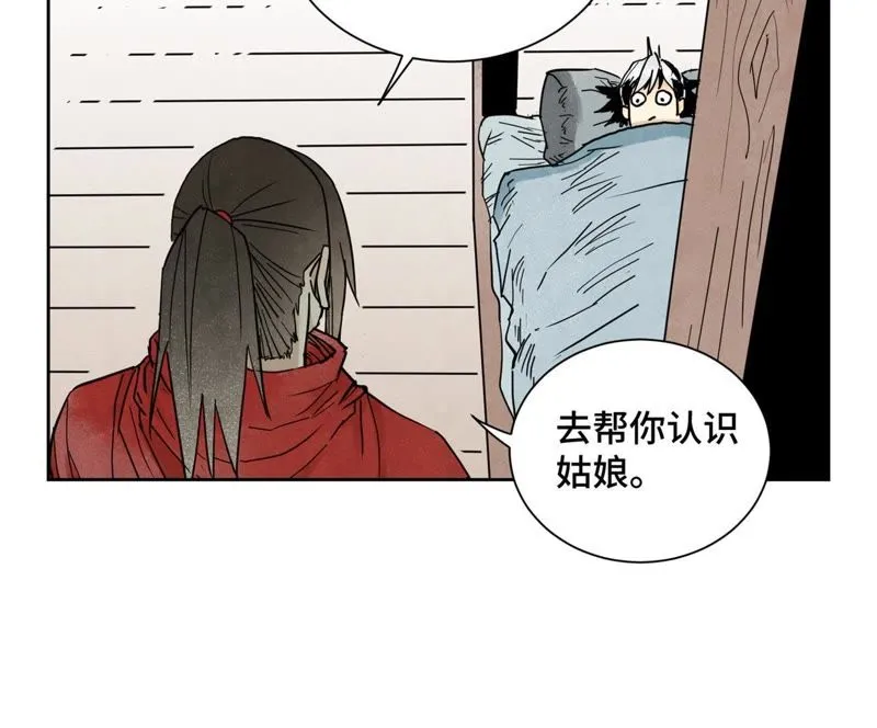 第59话 文盲与履行诺言 第8页