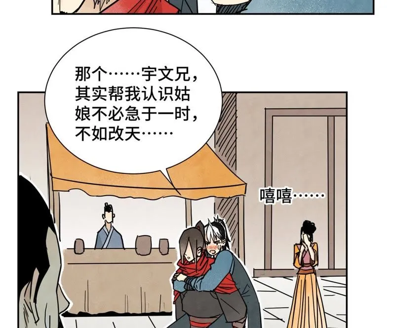 第59话 文盲与履行诺言 第14页