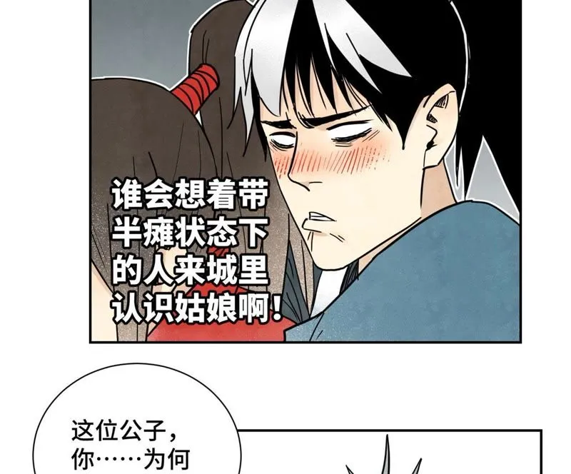 第59话 文盲与履行诺言 第16页