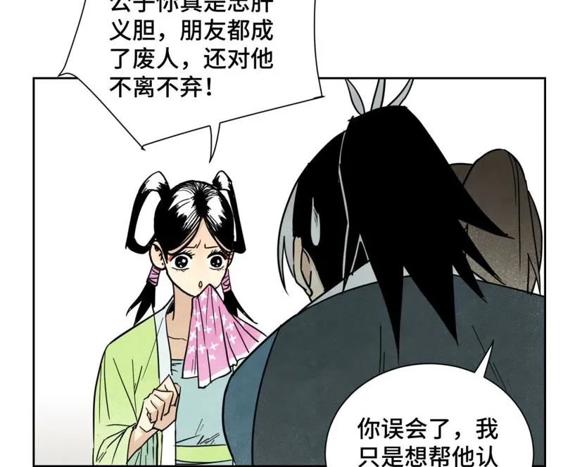 第59话 文盲与履行诺言 第20页