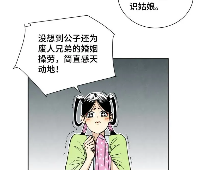第59话 文盲与履行诺言 第21页