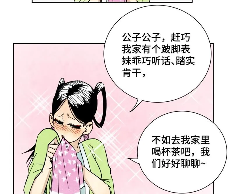 第59话 文盲与履行诺言 第22页