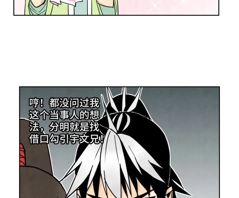 第59话 文盲与履行诺言 第23页