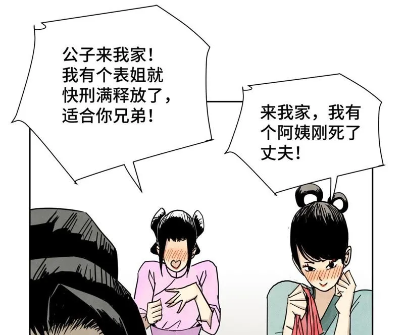 第59话 文盲与履行诺言 第26页