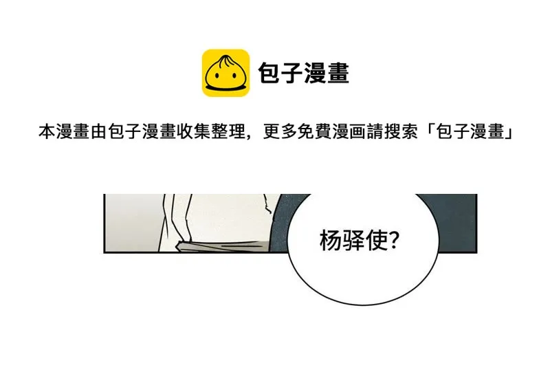第59话 文盲与履行诺言 第32页