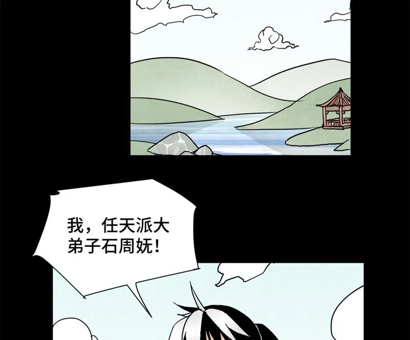 第60话 大师兄与洋师弟 第5页