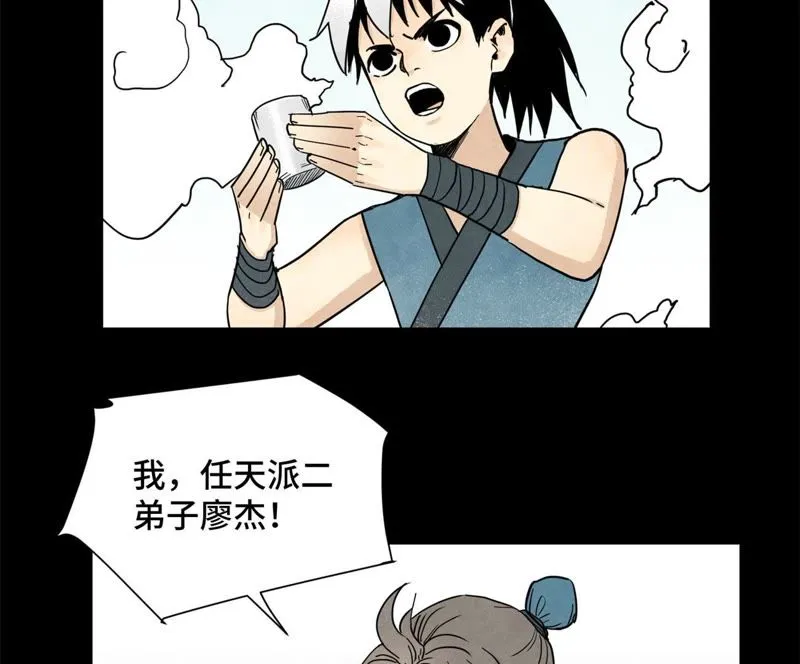 第60话 大师兄与洋师弟 第6页