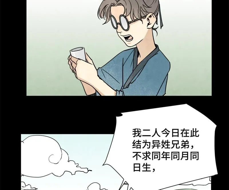 第60话 大师兄与洋师弟 第7页