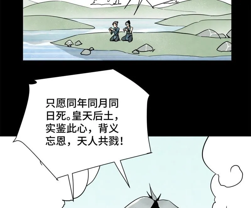 第60话 大师兄与洋师弟 第8页