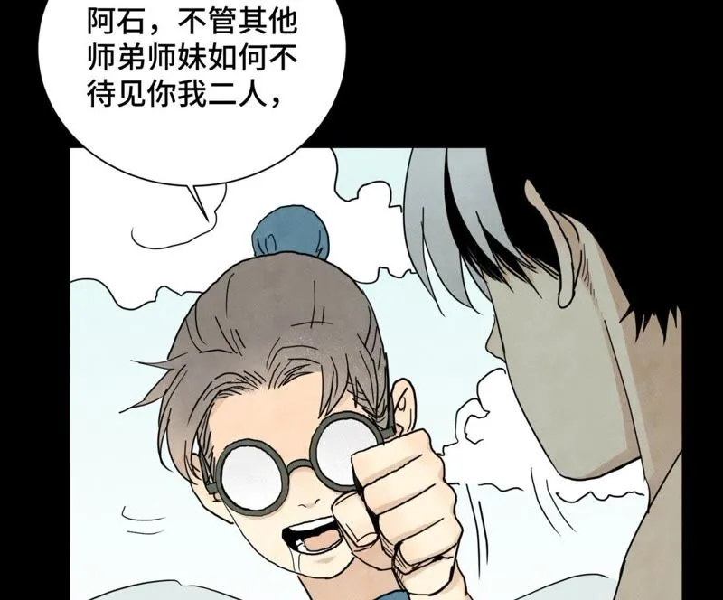 第60话 大师兄与洋师弟 第12页