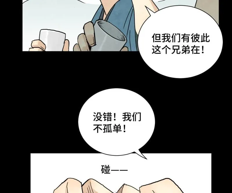 第60话 大师兄与洋师弟 第13页