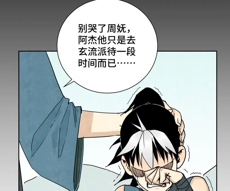 第60话 大师兄与洋师弟 第17页