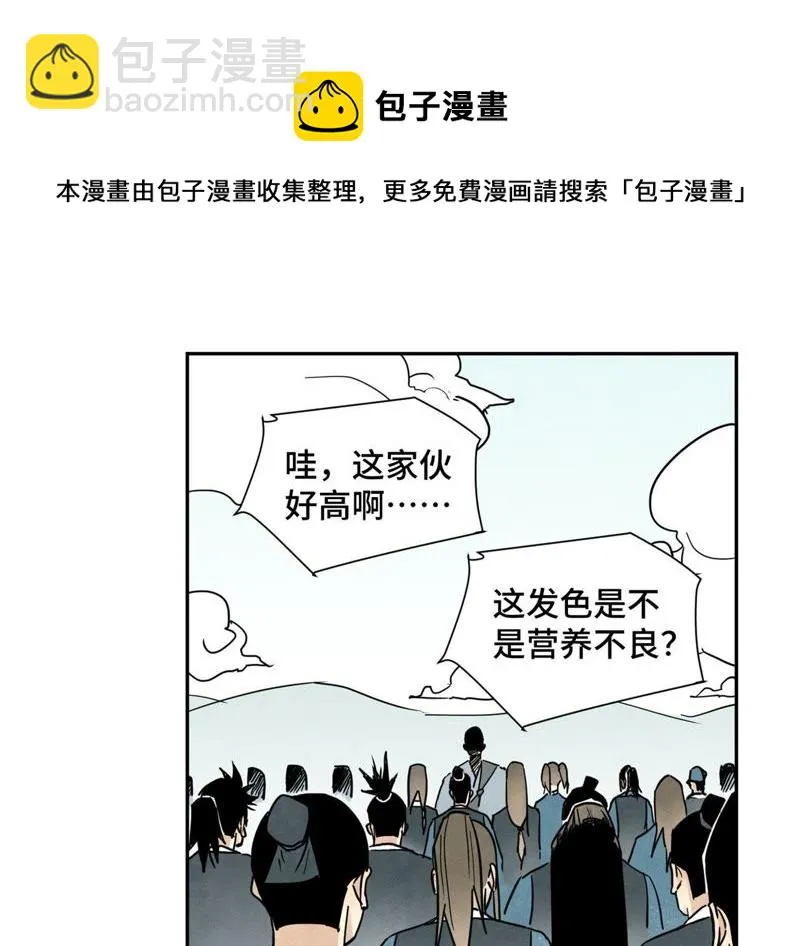 第60话 大师兄与洋师弟 第23页