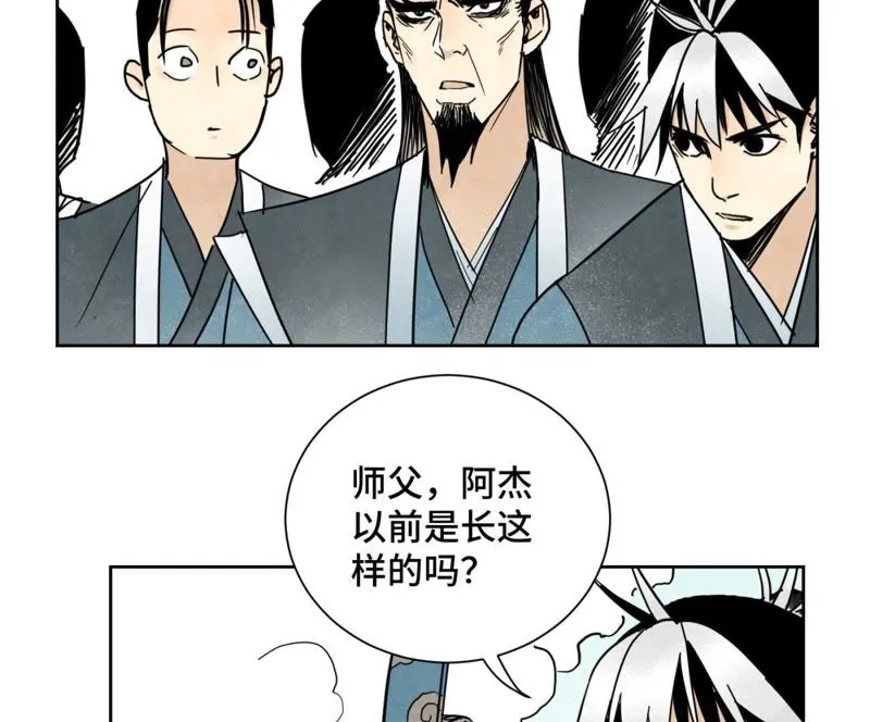第60话 大师兄与洋师弟 第30页
