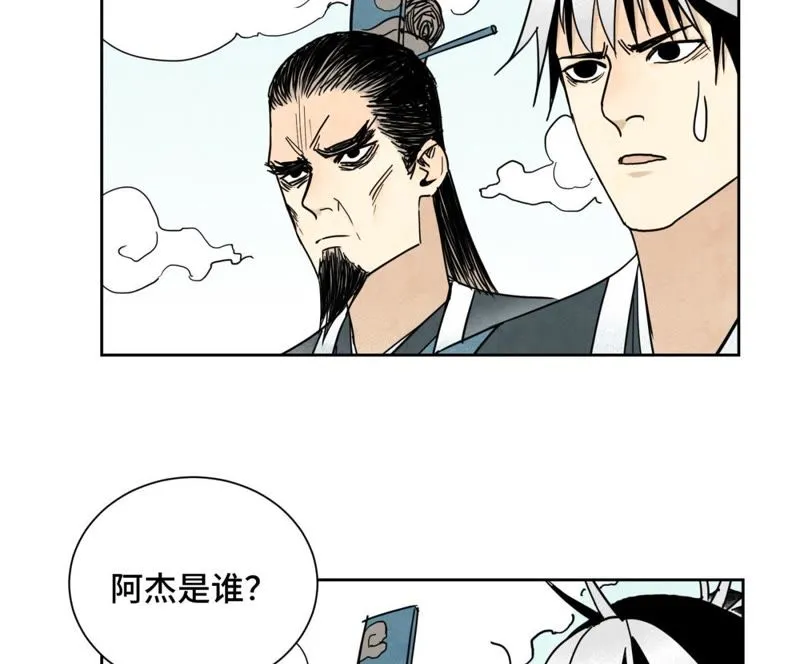 第60话 大师兄与洋师弟 第31页
