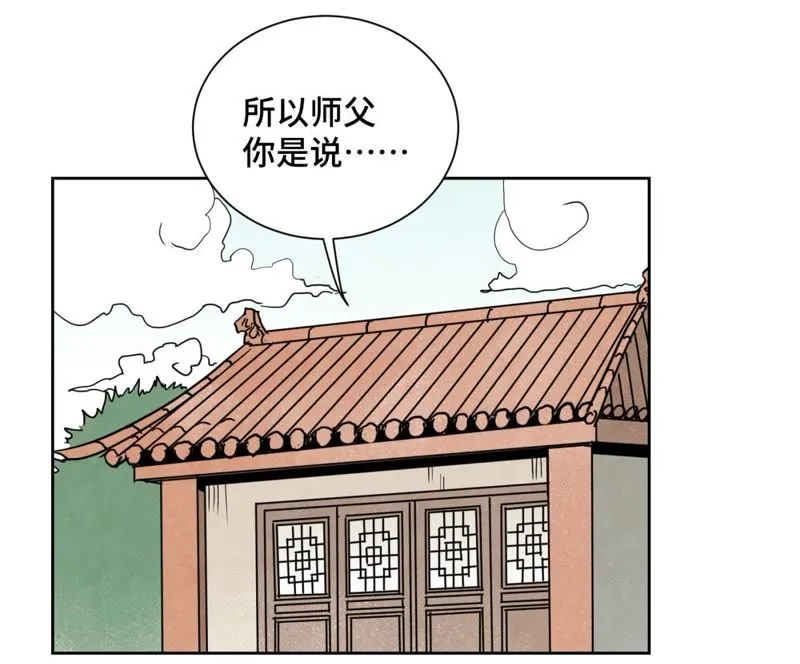 第60话 大师兄与洋师弟 第35页