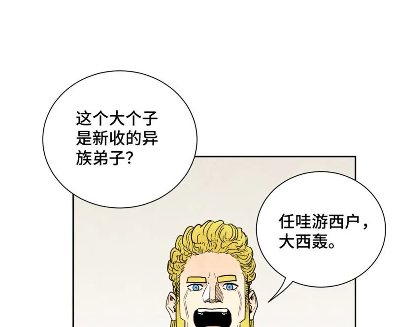 第60话 大师兄与洋师弟 第36页
