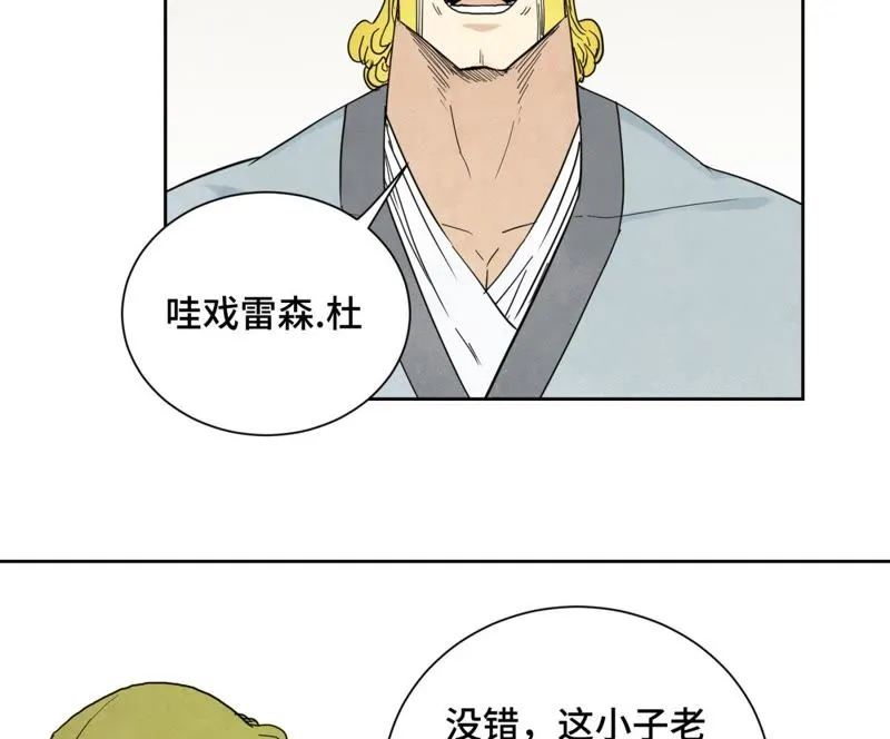第60话 大师兄与洋师弟 第37页