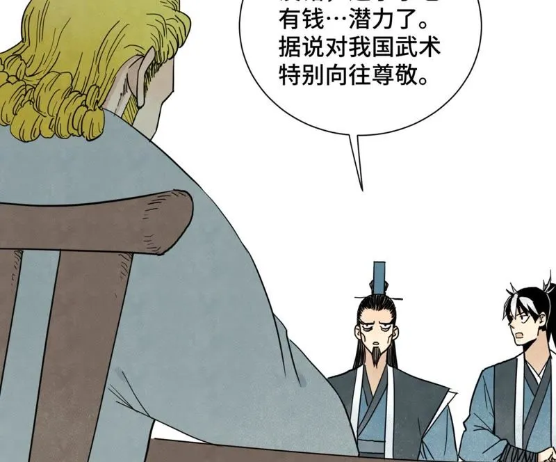 第60话 大师兄与洋师弟 第38页