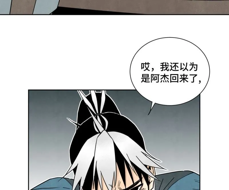 第60话 大师兄与洋师弟 第39页