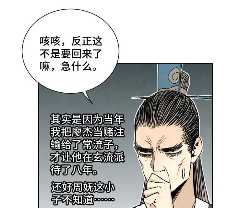 第60话 大师兄与洋师弟 第41页