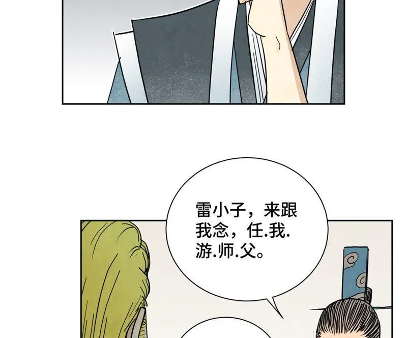 第60话 大师兄与洋师弟 第42页