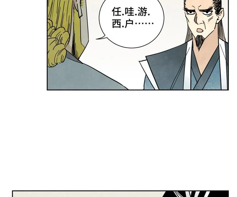 第60话 大师兄与洋师弟 第43页