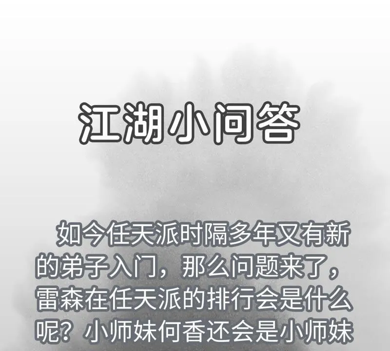 第60话 大师兄与洋师弟 第46页