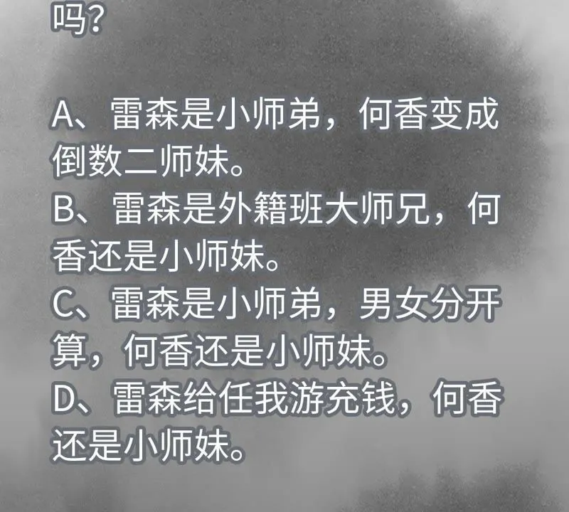 第60话 大师兄与洋师弟 第47页