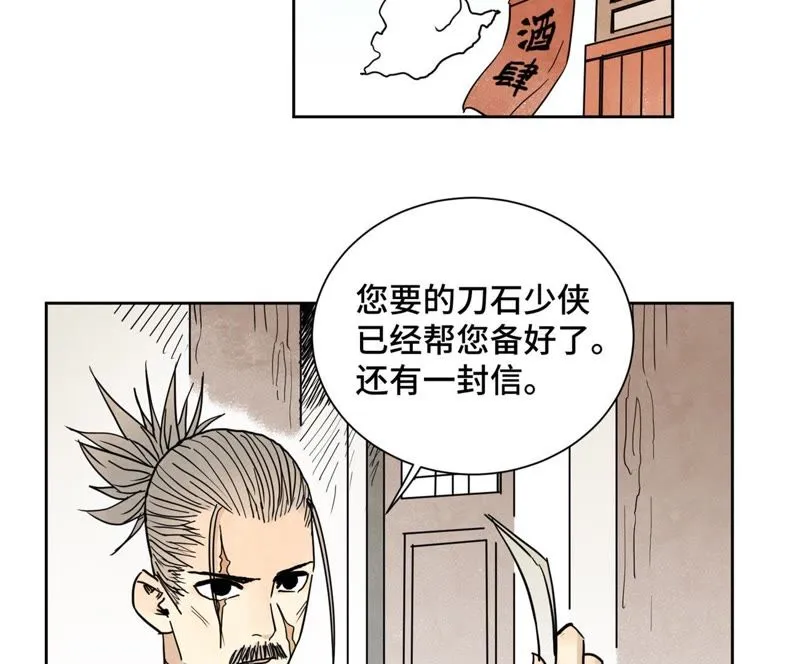 第61话 武林盟与朝廷 第5页