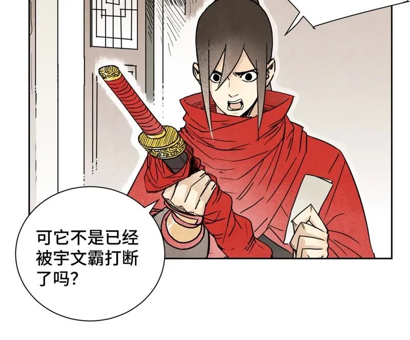 第61话 武林盟与朝廷 第7页