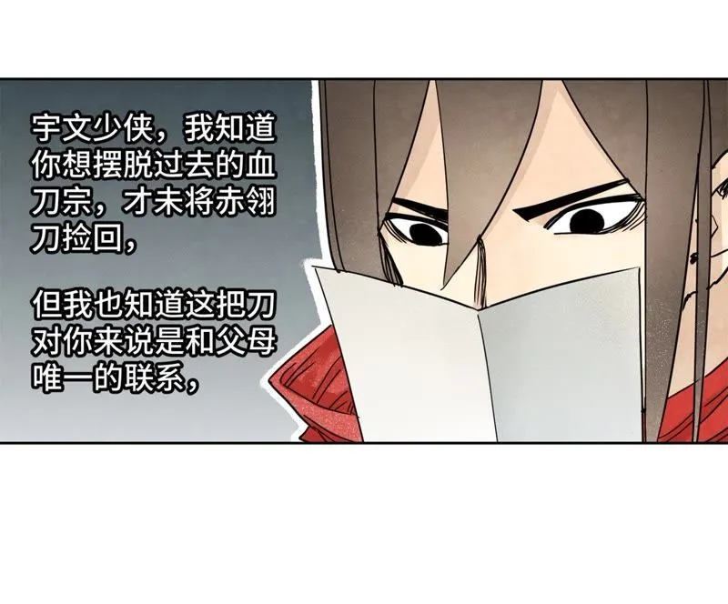 第61话 武林盟与朝廷 第8页