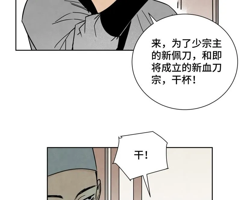 第61话 武林盟与朝廷 第13页