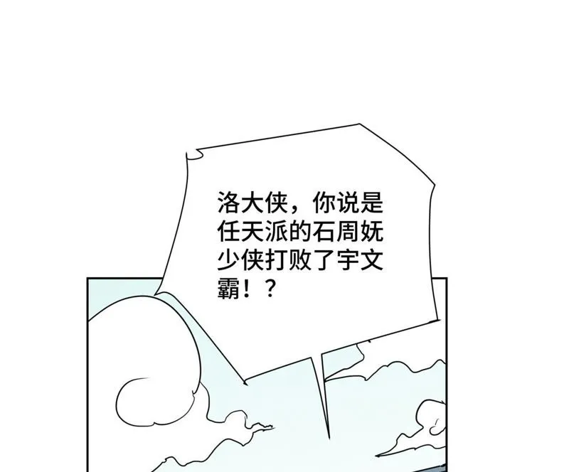 第61话 武林盟与朝廷 第15页