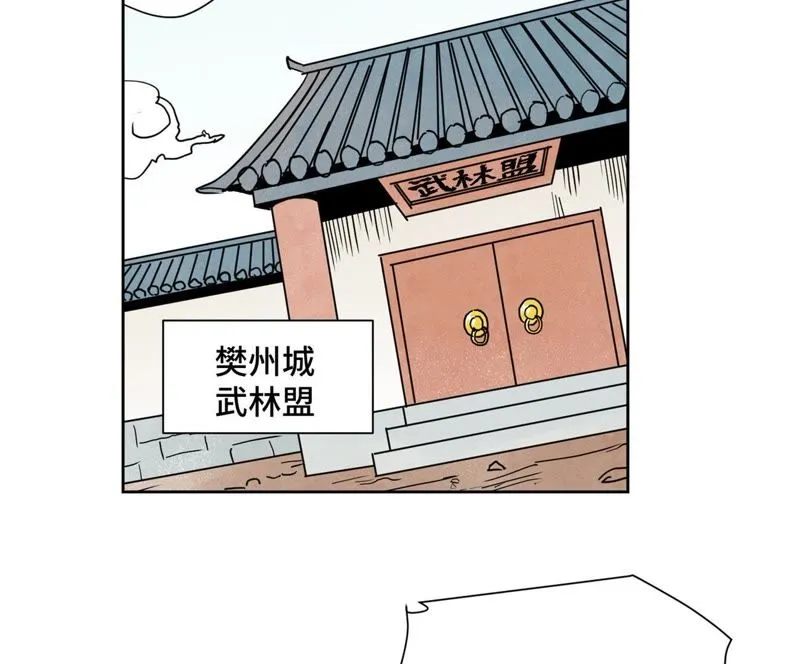 第61话 武林盟与朝廷 第16页
