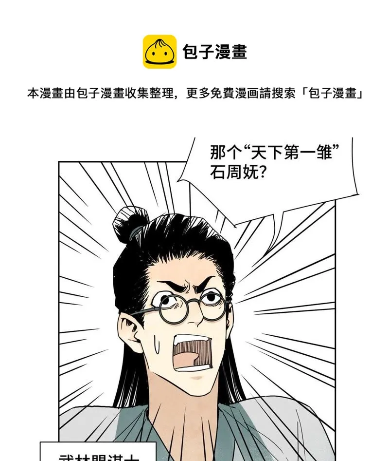 第61话 武林盟与朝廷 第17页